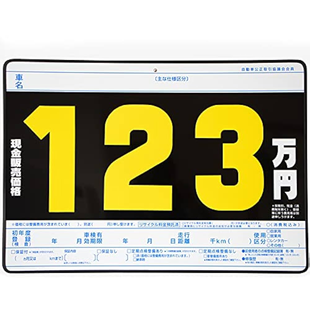 プライスボード　車屋さん　マグネット数字シート プライスボード 車屋さん マグネット数字シート